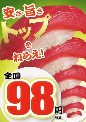 ExD ()さんの廻るすし店のポスターへの提案