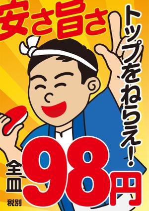 yama (yamage_001)さんの廻るすし店のポスターへの提案