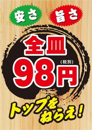 Live Art (sudaten)さんの廻るすし店のポスターへの提案