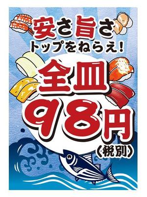 Mosko (Mosko)さんの廻るすし店のポスターへの提案