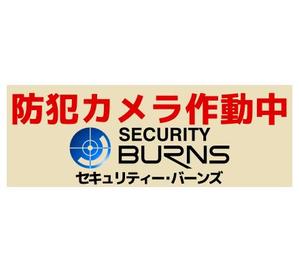 Yolozu (Yolozu)さんの防犯カメラのステッカーデザインへの提案