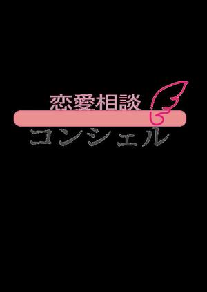 studio-air (studio-air)さんの恋愛相談サイトのロゴ制作への提案