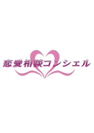 kondo (kon-7520)さんの恋愛相談サイトのロゴ制作への提案