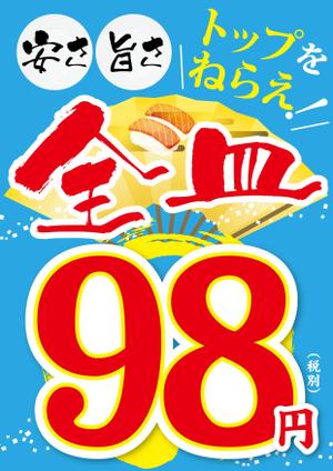 タカダデザインルーム (takadadr)さんの廻るすし店のポスターへの提案