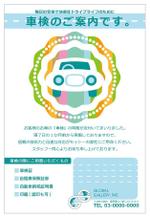 AtelierMarie-Rosaire (jsmpg_ej)さんの車検案内ハガキへの提案