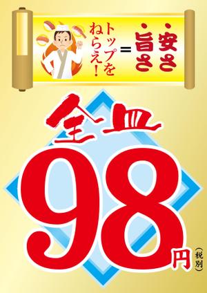 タカダデザインルーム (takadadr)さんの廻るすし店のポスターへの提案