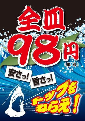 akari (la-3-i)さんの廻るすし店のポスターへの提案