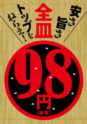 pinpondash (pinpondash)さんの廻るすし店のポスターへの提案