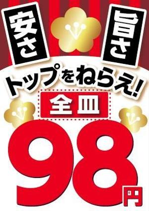 p0ppin  (poppin)さんの廻るすし店のポスターへの提案