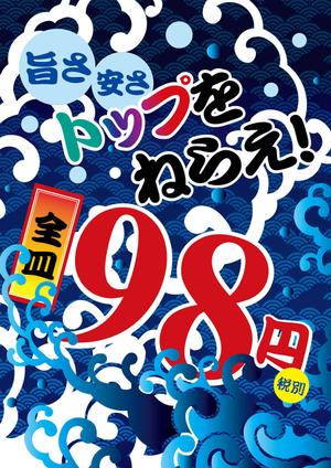 spice (spice)さんの廻るすし店のポスターへの提案