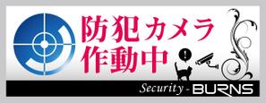 タカダデザインルーム (takadadr)さんの防犯カメラのステッカーデザインへの提案