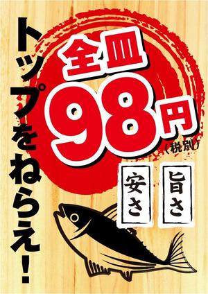 Live Art (sudaten)さんの廻るすし店のポスターへの提案