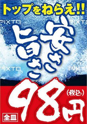 Tachiki_Design (Tachiki_Design)さんの廻るすし店のポスターへの提案