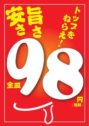 スペースアウトデザイン (miqsbt)さんの廻るすし店のポスターへの提案