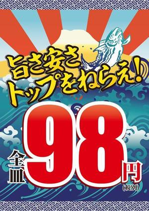 minimam (minimam)さんの廻るすし店のポスターへの提案