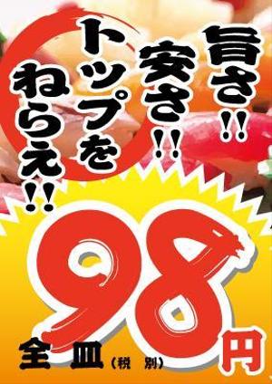tenpu-do (tenpu-do)さんの廻るすし店のポスターへの提案