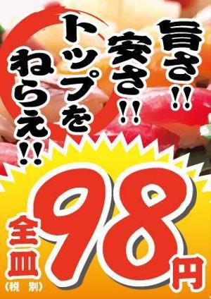 tenpu-do (tenpu-do)さんの廻るすし店のポスターへの提案