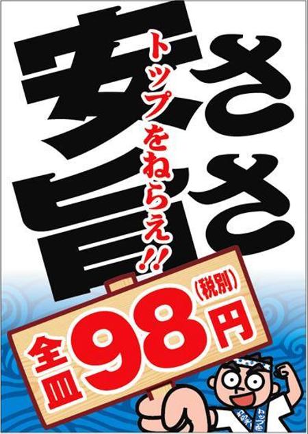 lazuli (lazuli)さんの廻るすし店のポスターへの提案