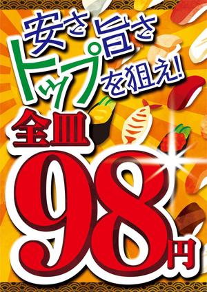 subaru_123さんの廻るすし店のポスターへの提案