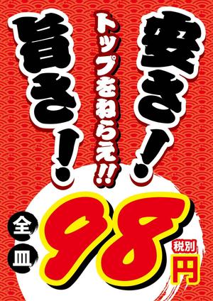 K-Design (kurohigekun)さんの廻るすし店のポスターへの提案