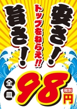 K-Design (kurohigekun)さんの廻るすし店のポスターへの提案
