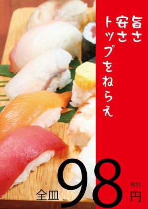 kuuu-san (ikedo_)さんの廻るすし店のポスターへの提案