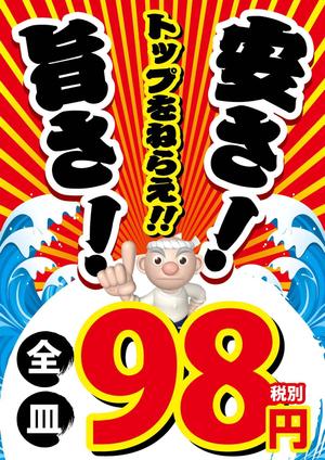 K-Design (kurohigekun)さんの廻るすし店のポスターへの提案