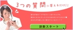 N-tak.com（ Takamichi_Naka） (Takamichi_Naka)さんの女性向け、脱毛診断のバナー作成への提案