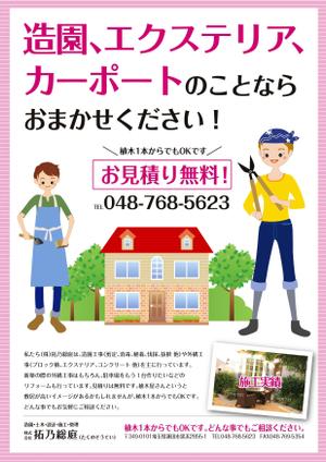 ケン杉田 (ken_sugi)さんの造園広告チラシ制作への提案