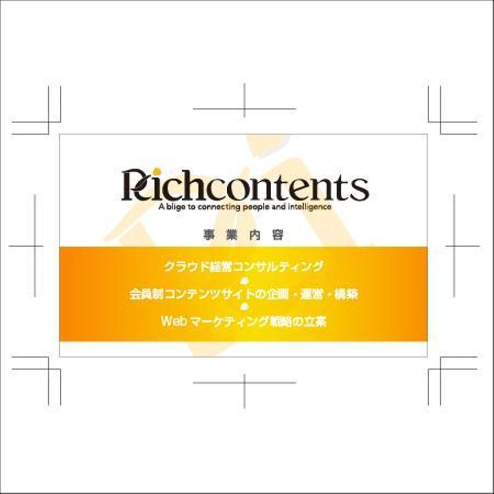 【名刺デザイン】ITコンサル企業の名刺作成