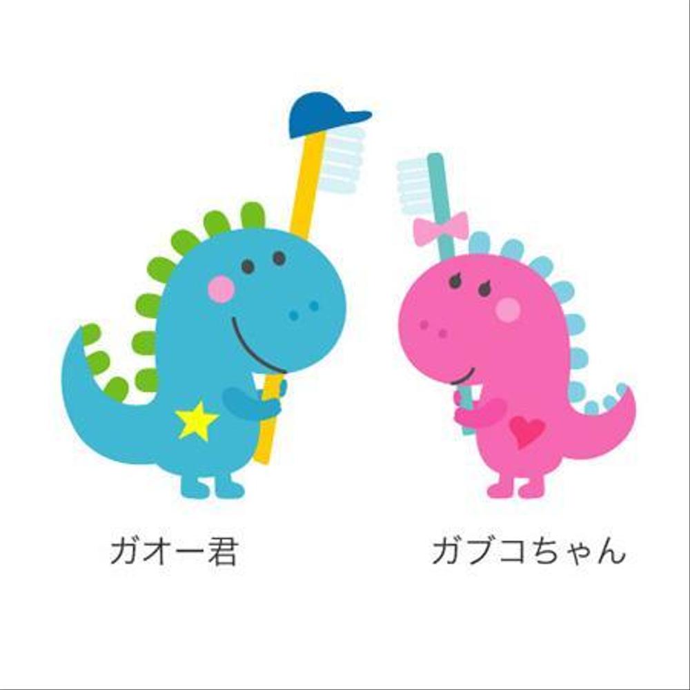 歯科院恐竜キャラクター