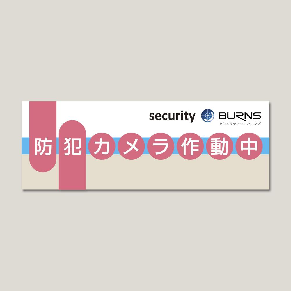 防犯カメラのステッカーデザイン