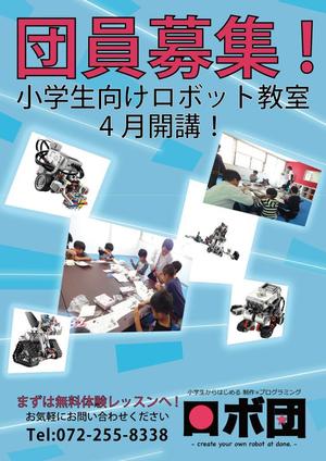 Y (wai_wai)さんのロボット教室新規開講に関する折込チラシ制作への提案