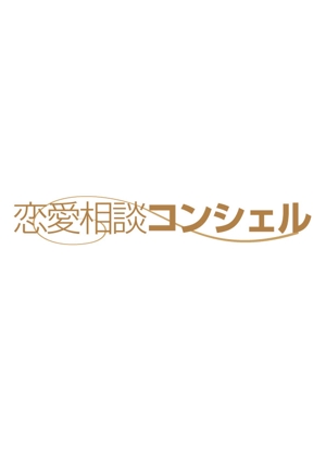 moritomizu (moritomizu)さんの恋愛相談サイトのロゴ制作への提案