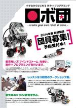 littlevoiceさんのロボット教室新規開講に関する折込チラシ制作への提案