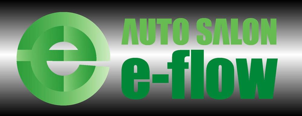 自動車部品販売会社「AUTO SALON e-flow 」のロゴ作成