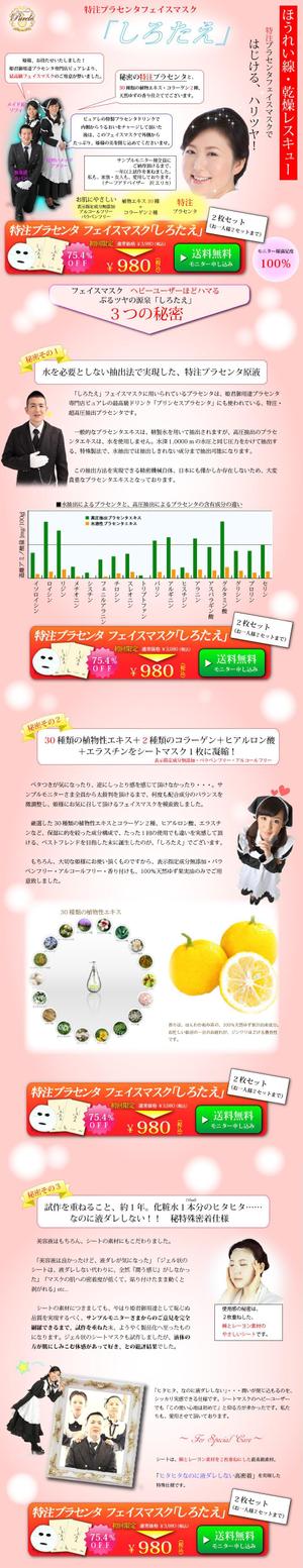 三宅貴文 (gogomucc)さんの高級美容フェイスマスクLPデザインへの提案