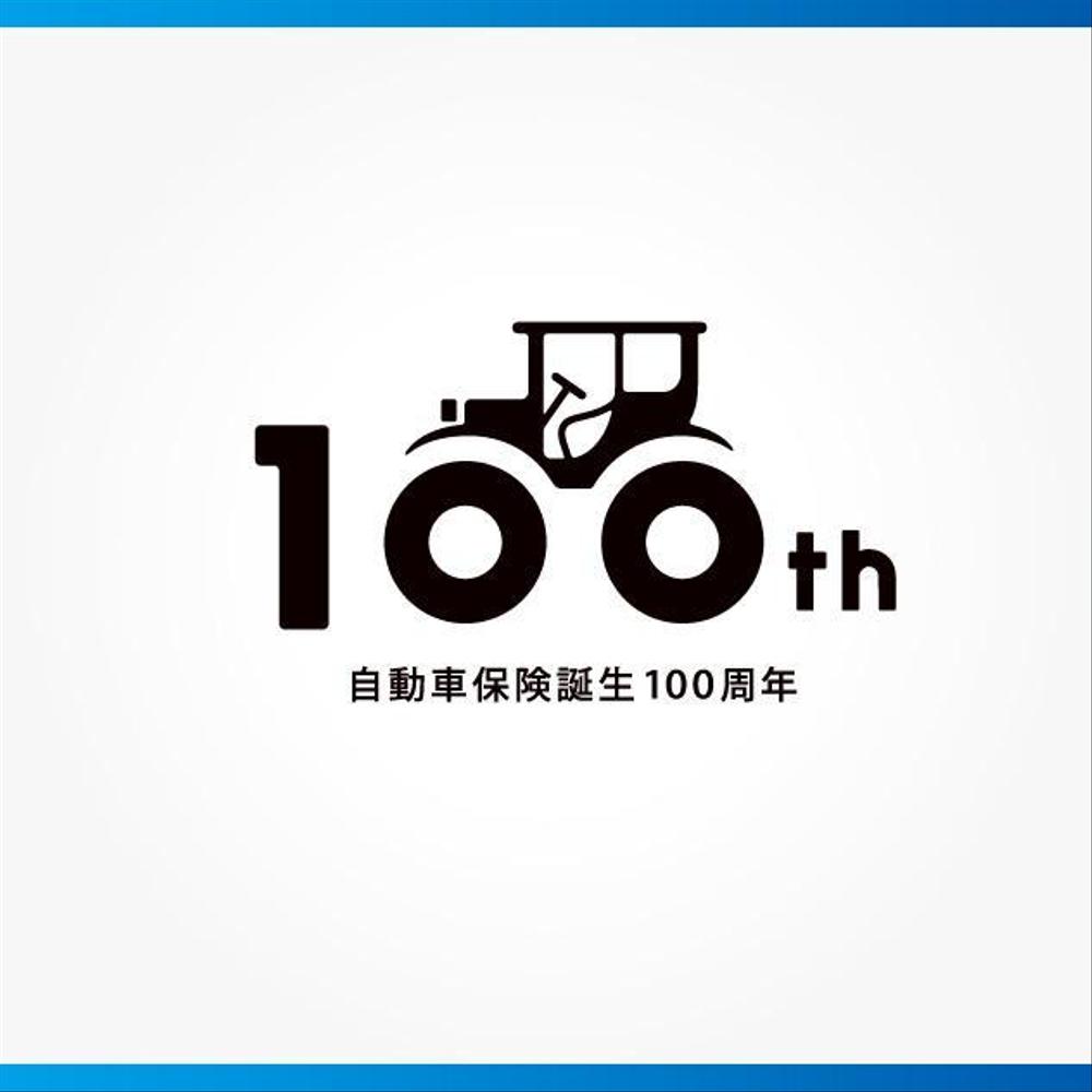 自動車保険誕生100周年「100周年ロゴ」