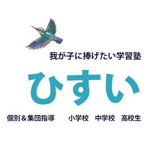 tomo_acu (tomo_acu)さんの学習塾で使用するカワセミ（鳥）のイラストへの提案