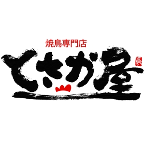 suiran (suimei)さんの焼きとり店のロゴへの提案