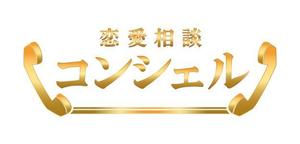 yu-sa ()さんの恋愛相談サイトのロゴ制作への提案
