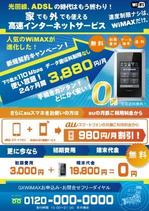 tenpu-do (tenpu-do)さんのUQ WiMAXのMVNOサービスのポスティング用チラシ制作への提案