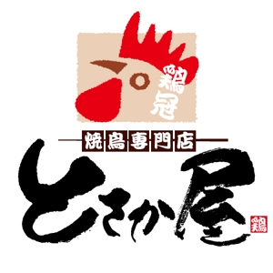 ninjin (ninjinmama)さんの焼きとり店のロゴへの提案