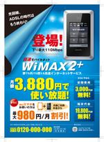 ken-u060さんのUQ WiMAXのMVNOサービスのポスティング用チラシ制作への提案