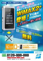 ピットデザイン (webmao)さんのUQ WiMAXのMVNOサービスのポスティング用チラシ制作への提案