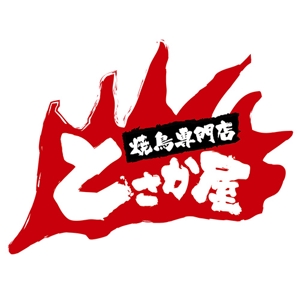 Tachiki_Design (Tachiki_Design)さんの焼きとり店のロゴへの提案