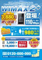 Cam_104 (Cam_104)さんのUQ WiMAXのMVNOサービスのポスティング用チラシ制作への提案