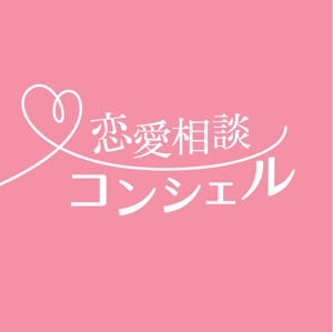 yukom (yukom)さんの恋愛相談サイトのロゴ制作への提案