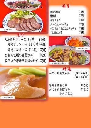 なかとう (hiroto1224)さんの中華料理店舗メニュー作成への提案