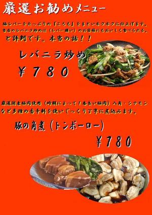 なかとう (hiroto1224)さんの中華料理店舗メニュー作成への提案